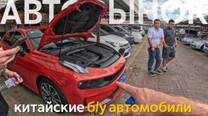 БЮДЖЕТНЫЕ Б/У АВТОМОБИЛИ В КИТАЕ ПОКУПАЕМ И ВЕЗЕМ В РФ❗️КИТАЙСКИЕ АВТО ДЕШЕВЛЕ РЫНКА