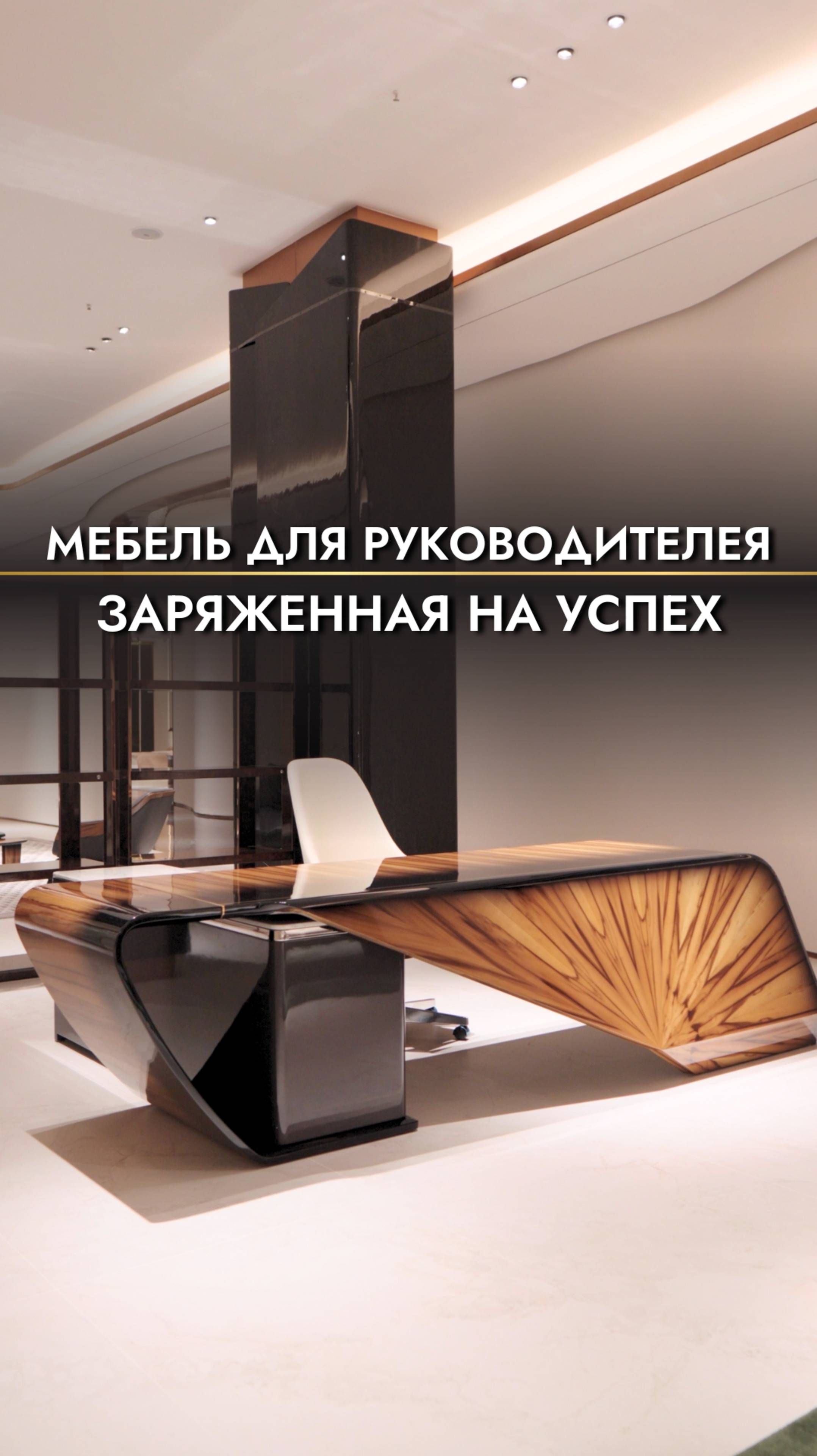 Бизнес начинает процветать с этой мебелью🔥 #мебельизкитая #офиснаямебель #мебельизкитая #мебель