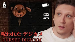 НОВЫЙ ХОРРОР ОТ Chilla's Art - Cursed Digicam