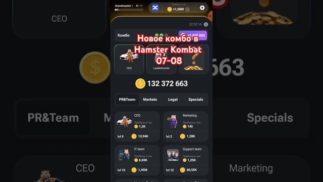 НОВОЕ КОМБО В ХОМЯКЕ🐹#хомяк#хамстеркомбат #реки2024