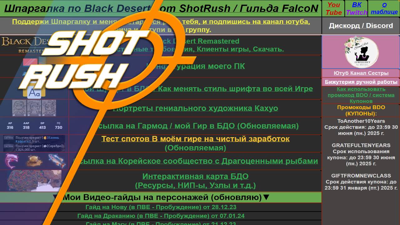 Шпаргалка по Black Desert от Shot Rush для Новичков и Бывалых