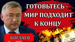 Владимир Боглаев. Сплошная шизофрения власти, Россия на грани финансового кризиса / Сводки 15.01.25