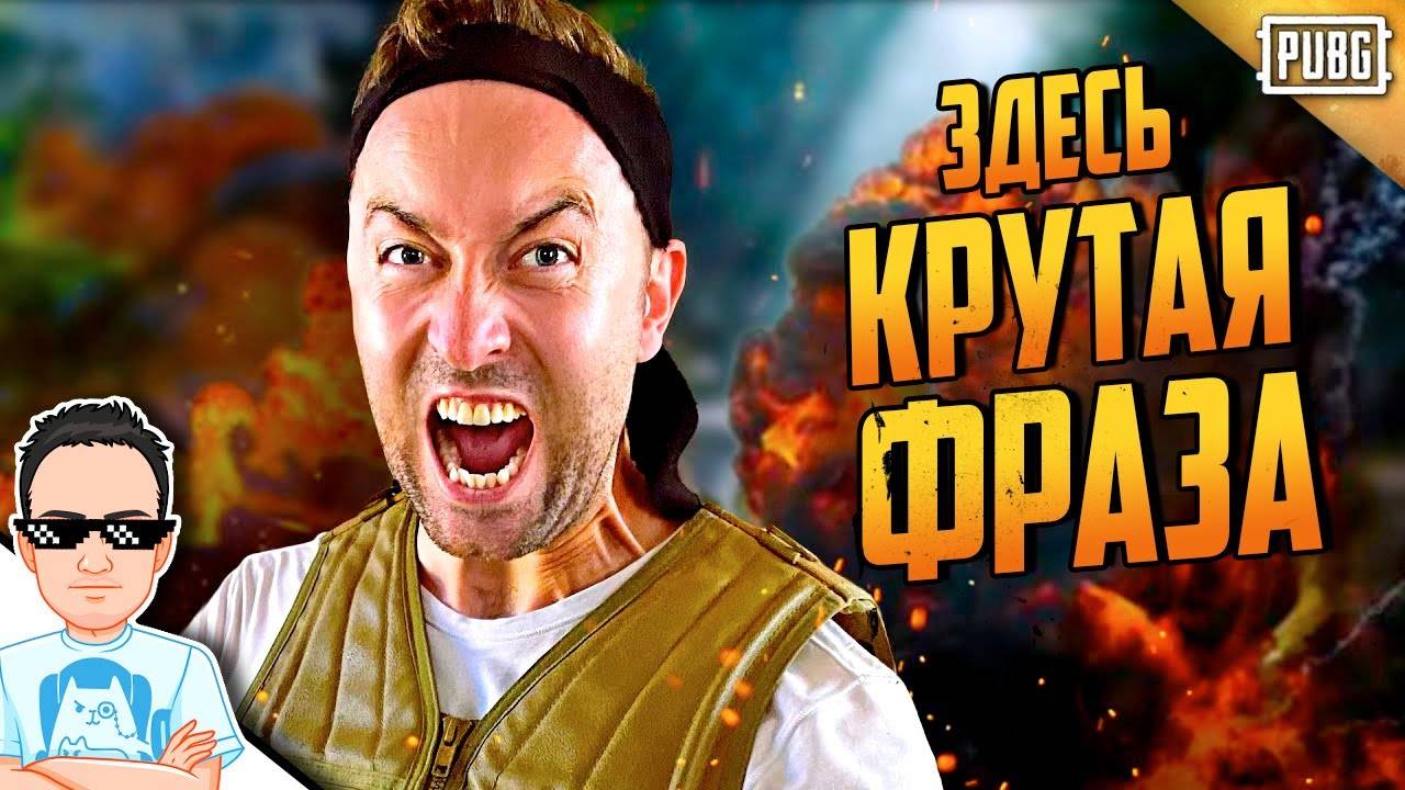 Когда почти спас товарища в ПАБГЕБЕ-БЕ / PUBG Logic на русском (озвучка Bad Vo1ce)