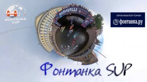 Фонтанка САП