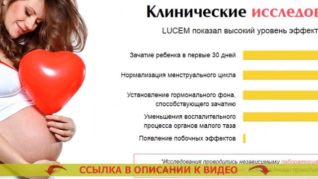 👩 Люцем для женщин инструкция 💟 смотреть онлайн