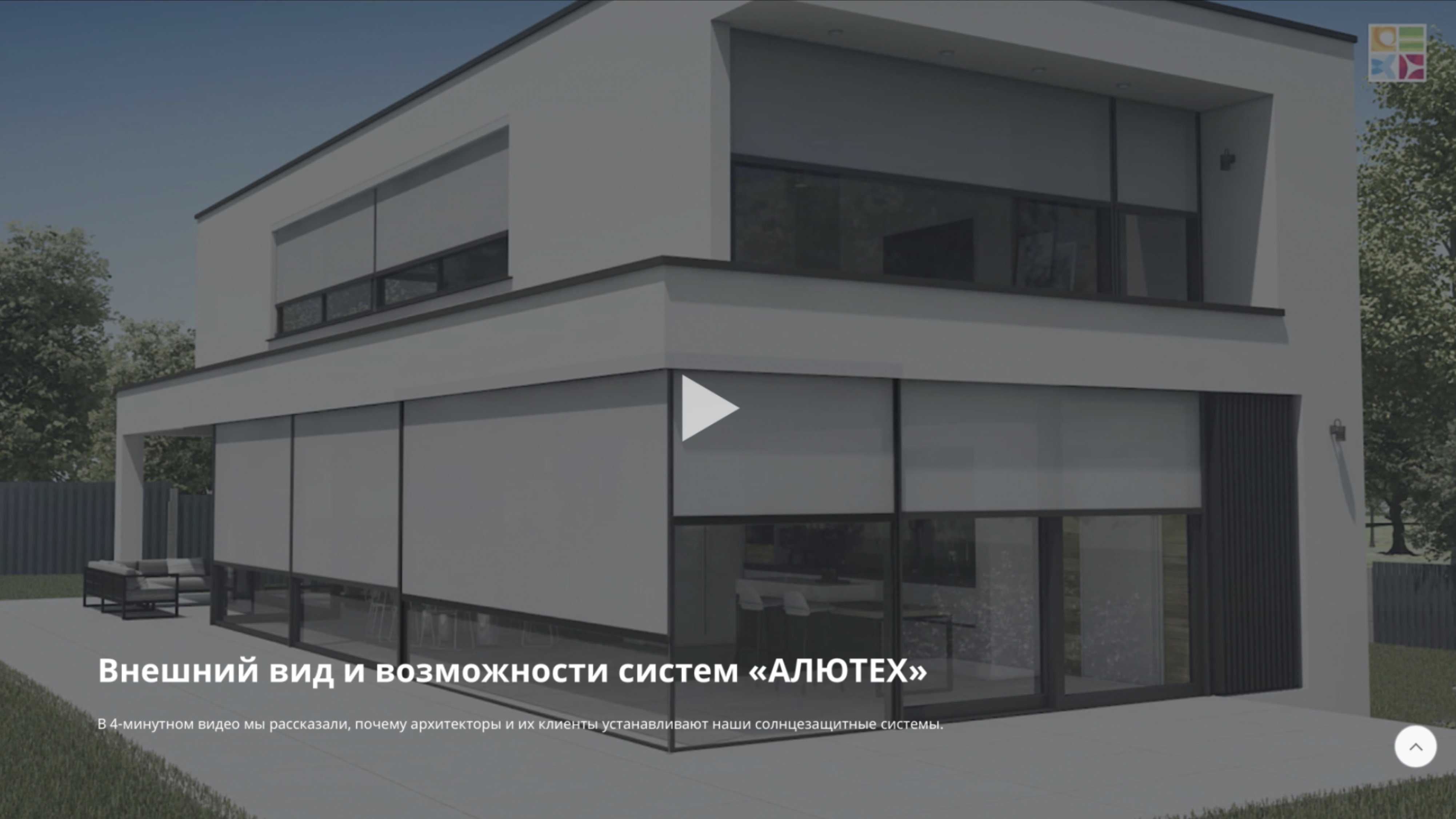 Внешняя солнцезащита Алютех