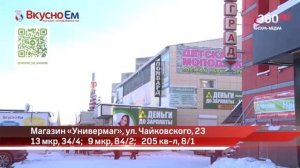 Новости "360 Ангарск" выпуск от 14 01 2025