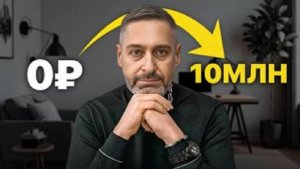 10 лет опыта в бизнесе за 15 минут