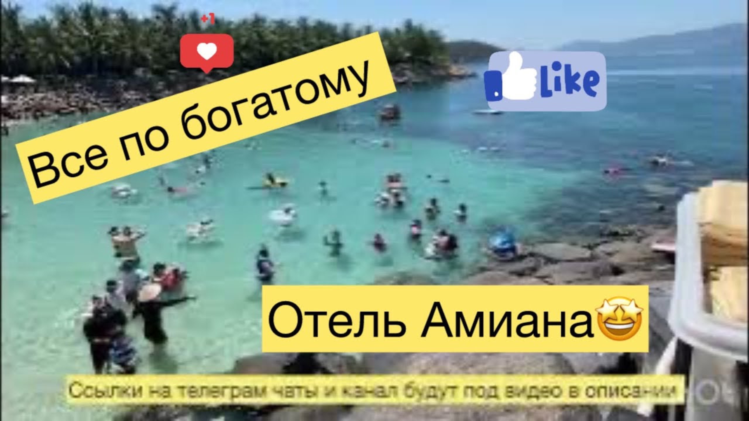 351.Вьетнам 2025. Все по богатому. Отель Амиана .Нячанг.