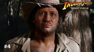 Indiana Jones and the Great Circle | КАТАКОМБЫ #4