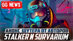 Анонс новой игры от авторов Stalker и Survarium | RPG от авторов Ведьмака |Петиция о запрете MiSide