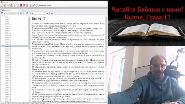 Бытие Глава 17 смотреть онлайн