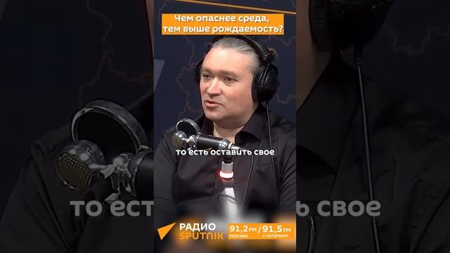 Чем опаснее среда, тем выше рождаемость?