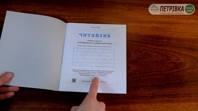 Читайлик 2 клас (До підручника Савченко) Сапун