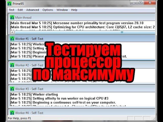 Стресс Тест процессора + датчик температуры (Часть 2) смотреть онлайн