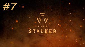 [PC] True Stalker | Прохождение | #7