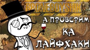 Проверка лайфхаков Бронебойщика в игре Day R survival