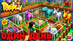 ОДИН ДЕНЬ БРИДЕРА в ПИКСЕЛЬМОН Minecraft Pixelmon на MCskill