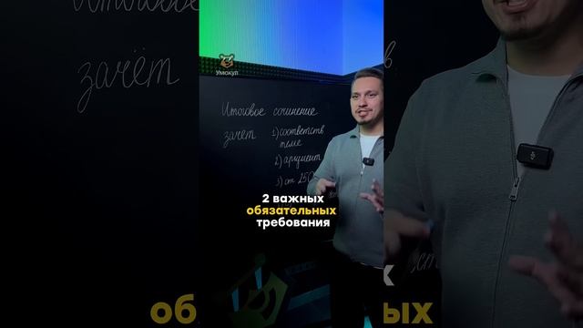 Критерии итогового сочинения | #русскийязык #егэрусскийязык #егэ