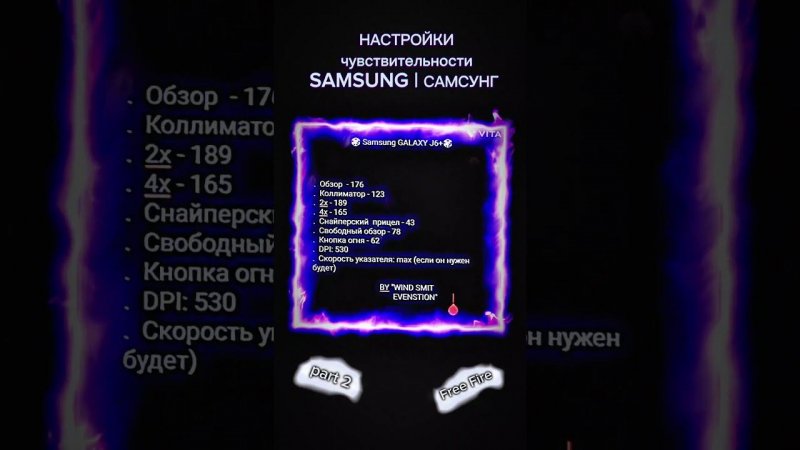 На САМСУНГ настройки чувствительности фри фаер 2024 | Settings Samsung Free Fire 2024 | #самсунг #фф