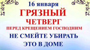 16 января Гордеев День. Что нельзя делать 16 января. Народные традиции и приметы