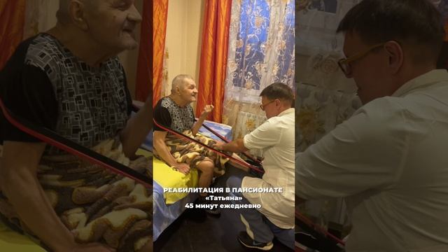 Реабилитация в пансионате