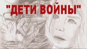 Проект "Дети войны" (рисунки детей)