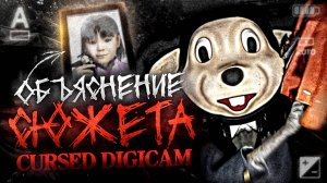 Cursed Digicam (Chilla's Art) - ОБЪЯСНЕНИЕ СЮЖЕТА | ТЕОРИИ