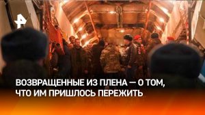 "Окурки тушили, угрожали": военный РФ, освобожденный из плена, рассказал об отношении охраны / РЕН