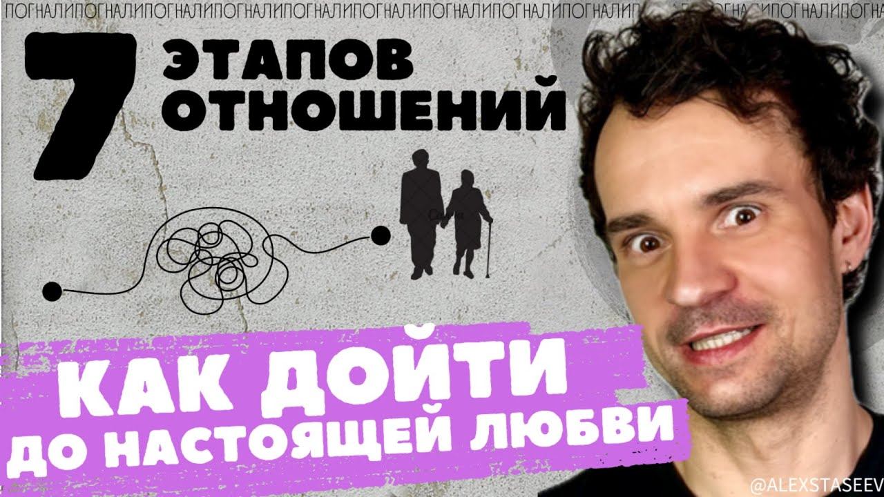 Этапы построения отношений в паре. 7 стадий отношений в паре