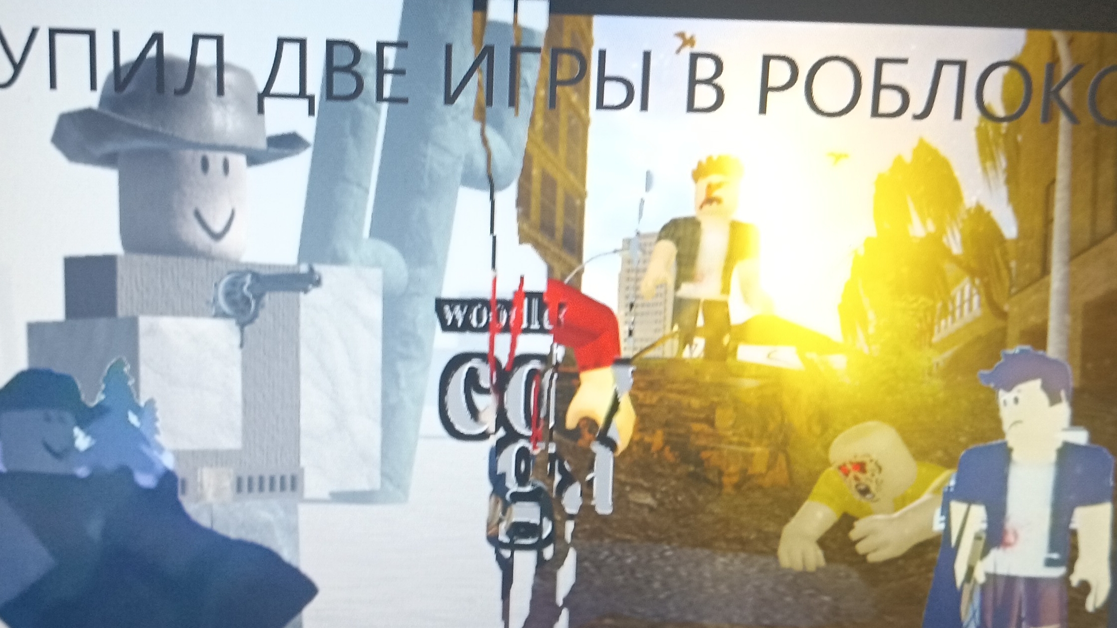 Купил две игры в роблокс ковбой и В ОДИНОЧКУ раний доступ для тех не хороша первая игра время 19:50 смотреть онлайн