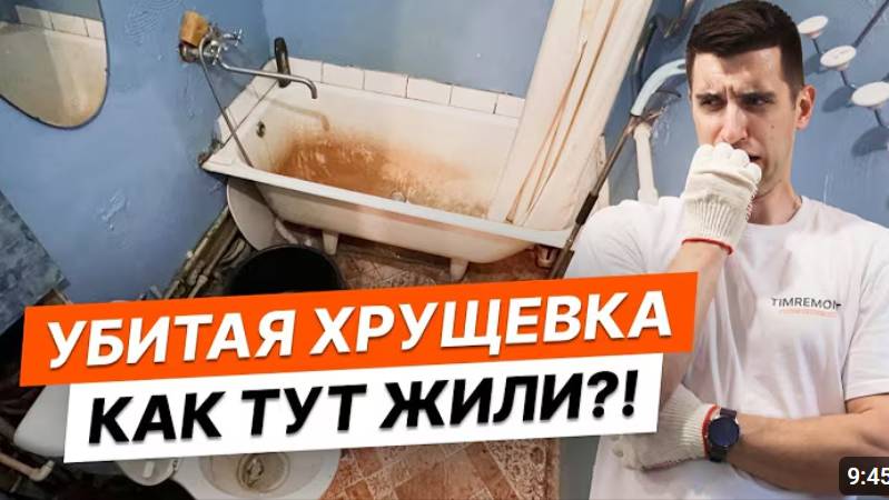 Бюджетный ремонт в хрущевке. Всё сделаю сам!