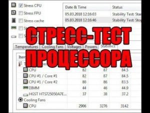 Стресс тест процессора на ноутбуке.