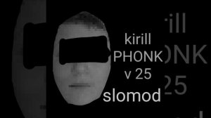 Kirill PHONK v 25 (медленная версия)