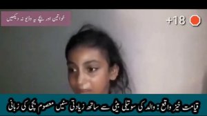 #childRap #insaf #Stepfather  Innocent child abused by stepfather||Abuse innocent child