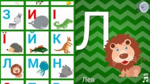 Українська абетка для діток. Кольоровий алфавіт з тваринами.Вчимо букви. Для самих маленьких. Літер