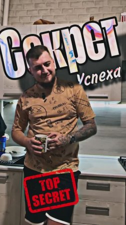 Секрет успеха#copypaster