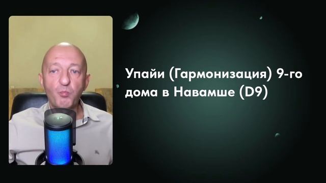 💠 НАВАМША (D9) смотреть онлайн