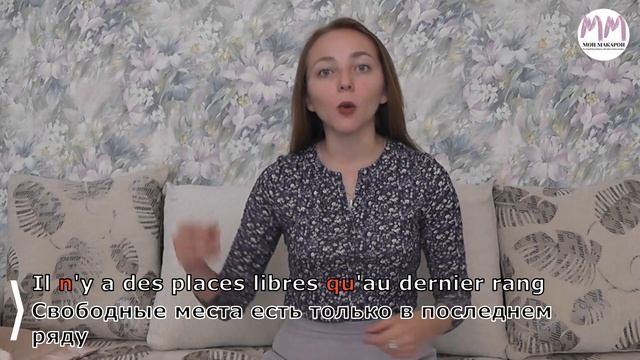 Французский язык. Ограничительные обороты Ne ... que / Ne faire que смотреть онлайн