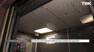 В каком состоянии находятся лифты в Красноярске?