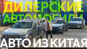 АВТОМОБИЛИ ИЗ КИТАЯ С ВЫГОДОЙ БОЛЬШЕ МИЛЛИОНА❗️СРАВНЕНИЕ ЦЕН ДИЛЕРА И ПОД ЗАКАЗ❗️CHERY EXEED OMODA