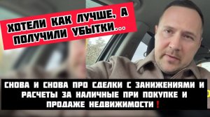 Кража денег из ячеек и прямые убытки продавцов и покупателей недвижимости в Сочи #квартиравсочи