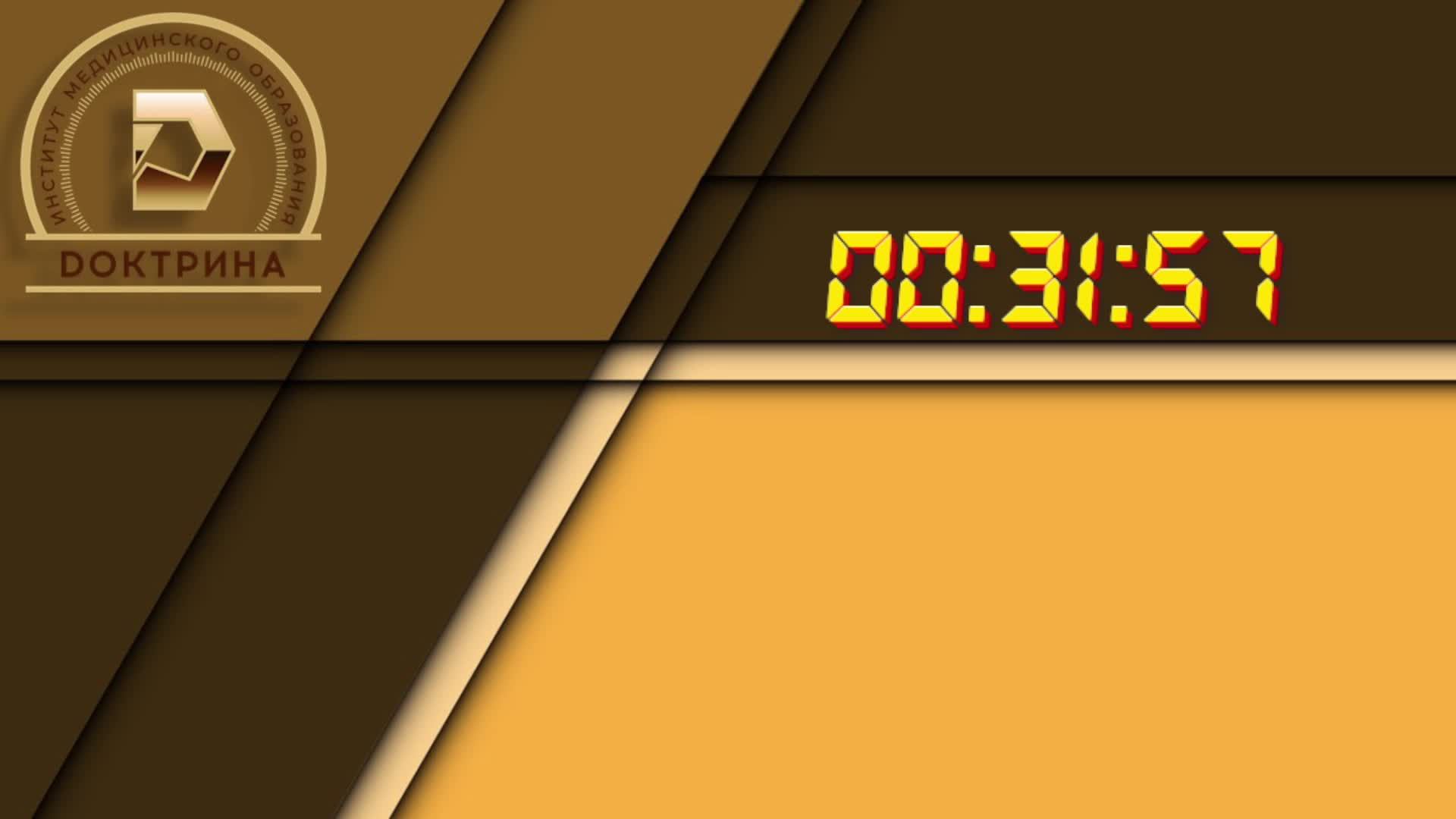 Онлайн проект "Школа практикующего врача" ЛЕКАРь, 15 января 2025 смотреть онлайн