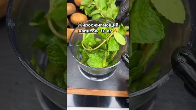 Жиросжигающий напиток с пользой для организма😍❤️