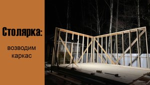 МАСТЕРСКАЯ СВОИМИ РУКАМИ. РОСТВЕРК. СТЕНЫ.