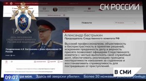 Сюжет Первого канала ко Дню 14-й годовщины образования Следственного комитета Российской Федерации