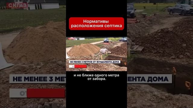 Нормативы расположения септика