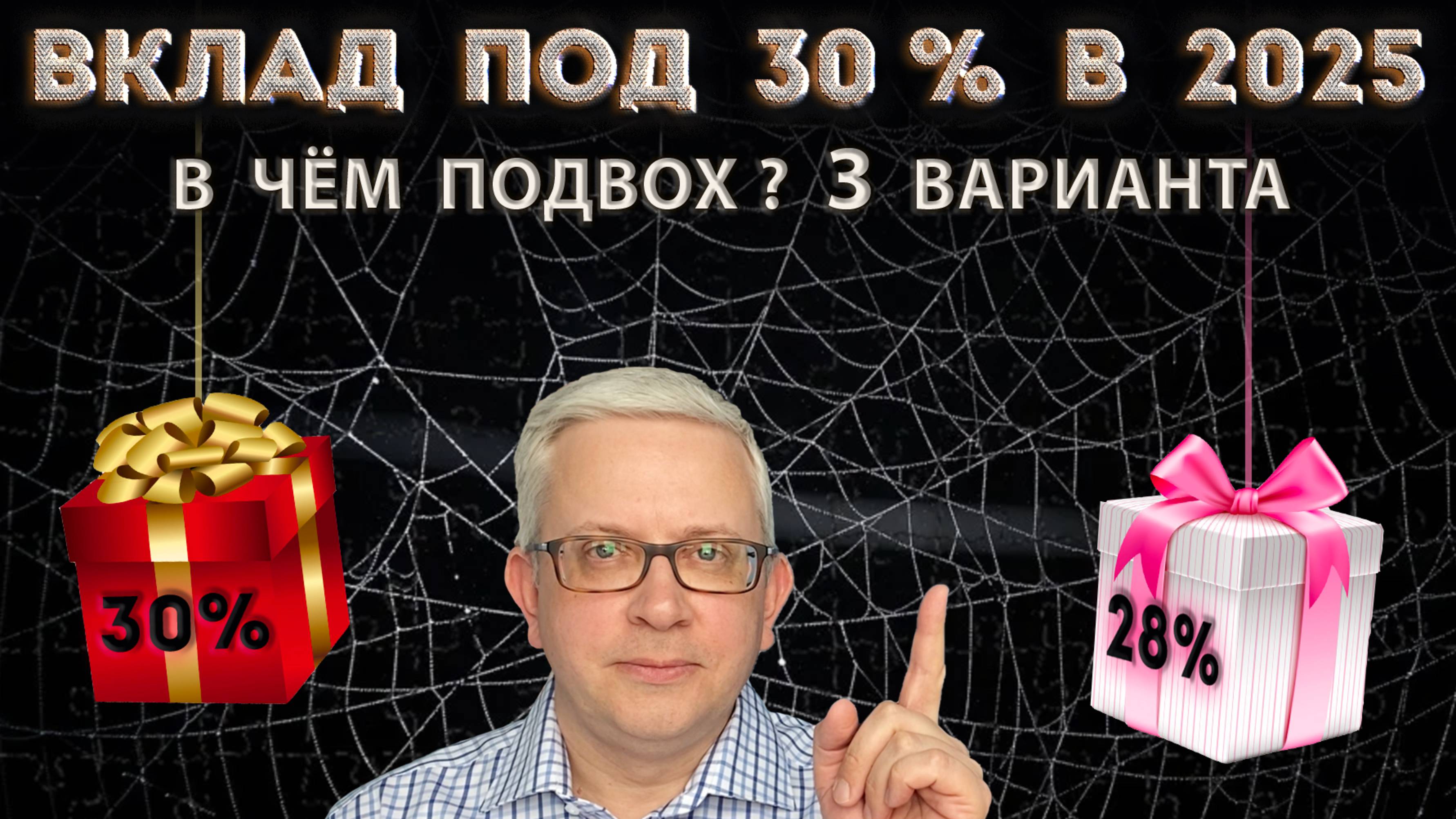 Высокие проценты, высокая инфляция… Рискованно или оправданно класть деньги в банк в 2025?