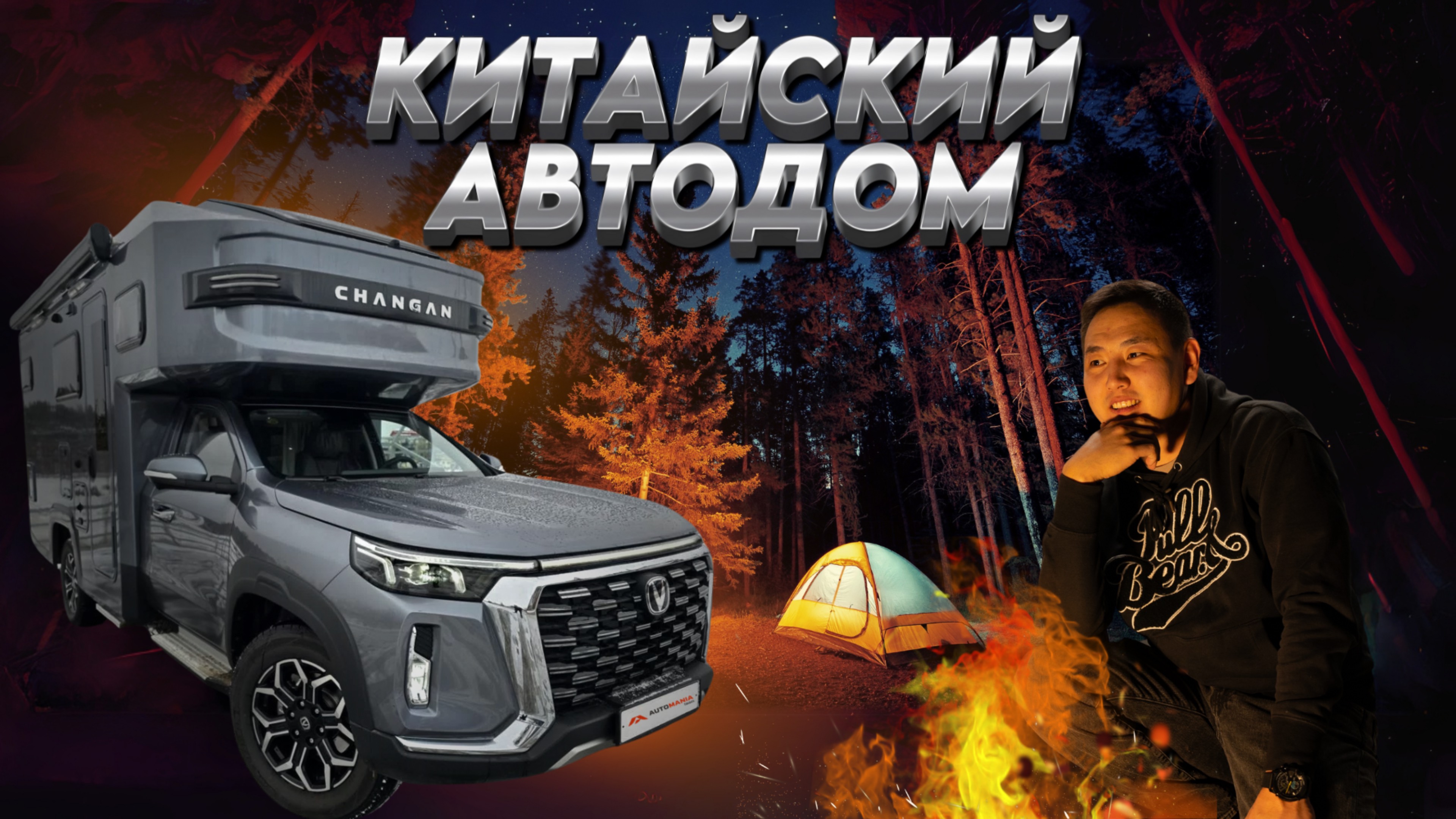ОБЗОР НА КИТАЙСКИЙ АВТОДОМ CHANGAN PEAK VIEW RV !!!