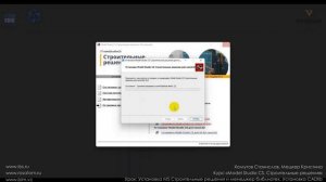 [Курс «Model Studio CS СР»] Установка МS Строительные решения и менеджер библиотек. Установка CADlib